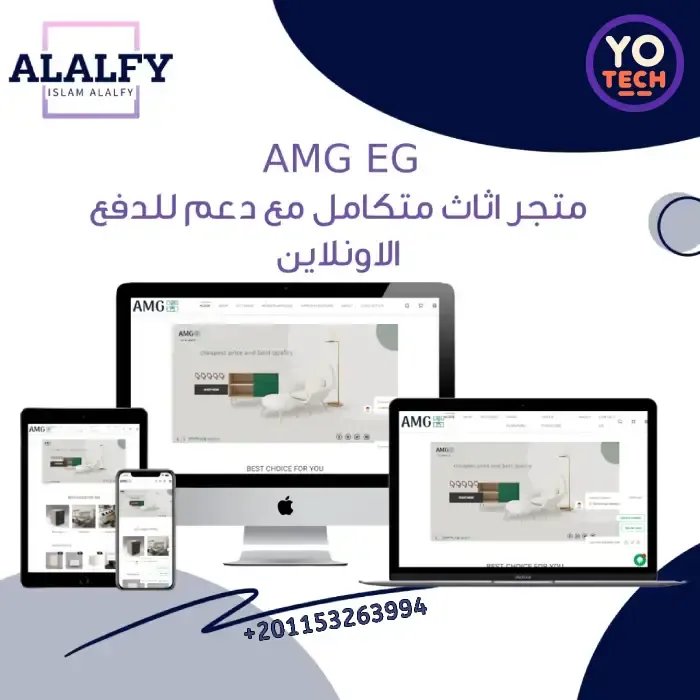 متجر AMG للأثاث: منصة تجارة إلكترونية مع تطبيقات جوال