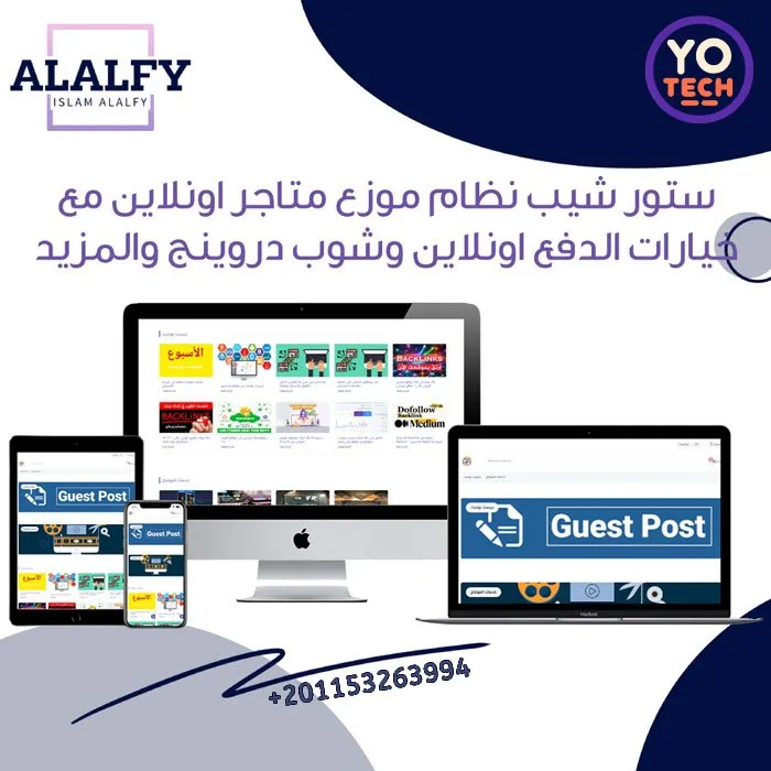 منصة Storecheap SaaS للمتاجر الإلكترونية مع تكامل API