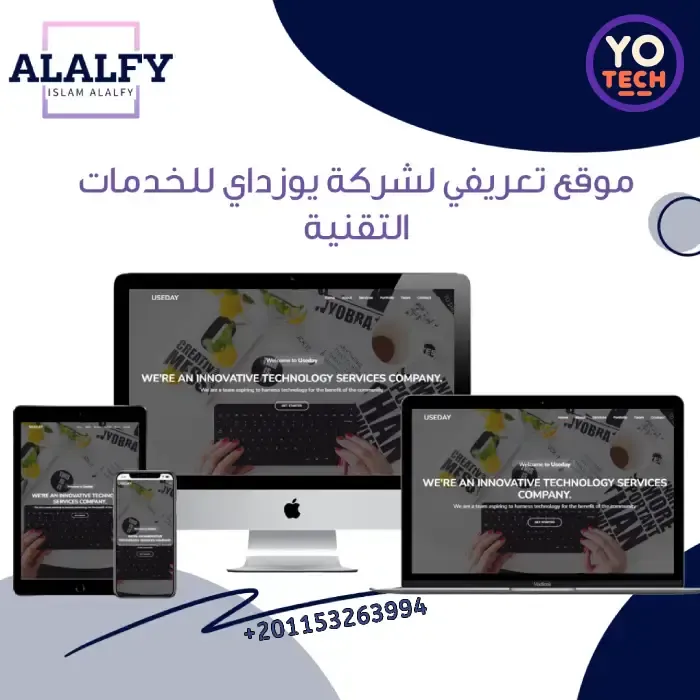 موقع شركة Useday للخدمات التقنية