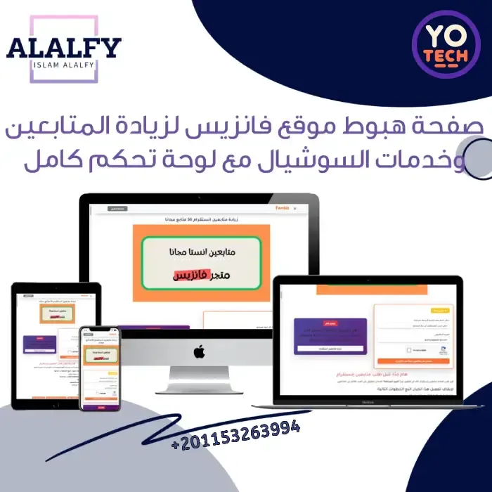 صفحة هبوط لخدمات Fanzies للتواصل الاجتماعي مع دفع إلكتروني