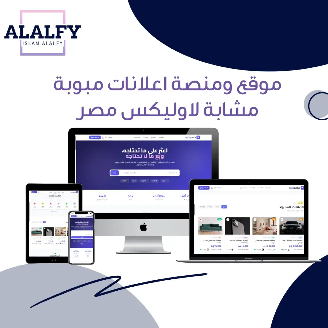 موقع منصة اعلانات مبوبة شبية اوليكس